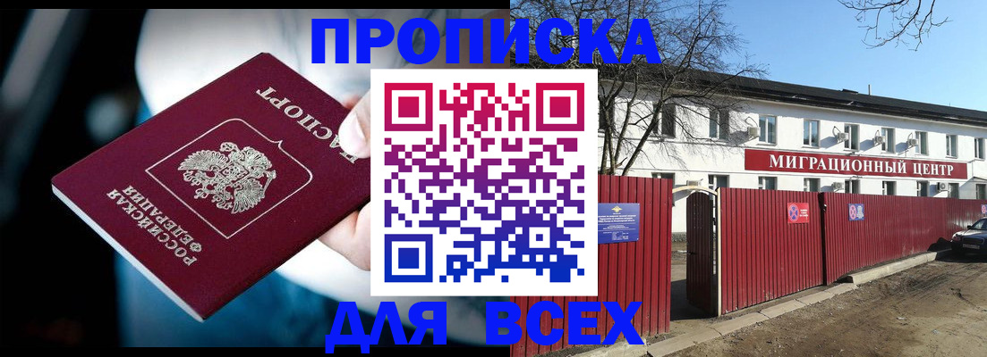 временная регистрация недорого в Новом Осколе